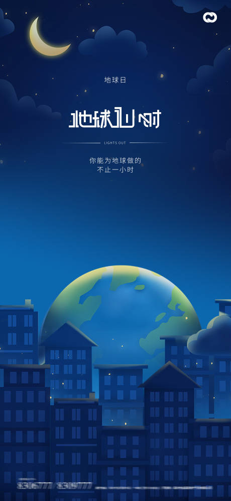 编号：20230305115807808【享设计】源文件下载-地球一小时世界地球日海报灯泡