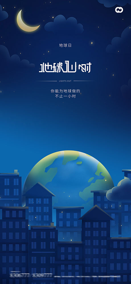 地球一小时世界地球日海报灯泡-源文件【享设计】
