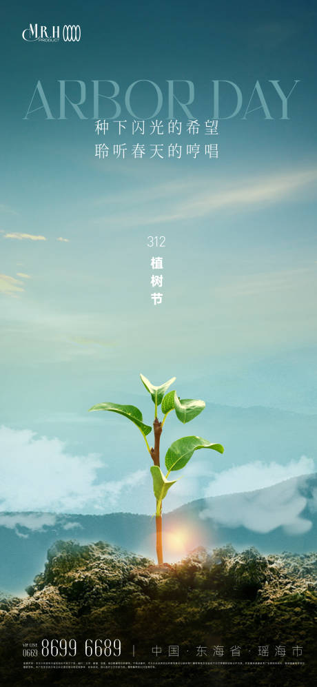 源文件下載【樹苗植樹節(jié)海報】編號：34240015105358377