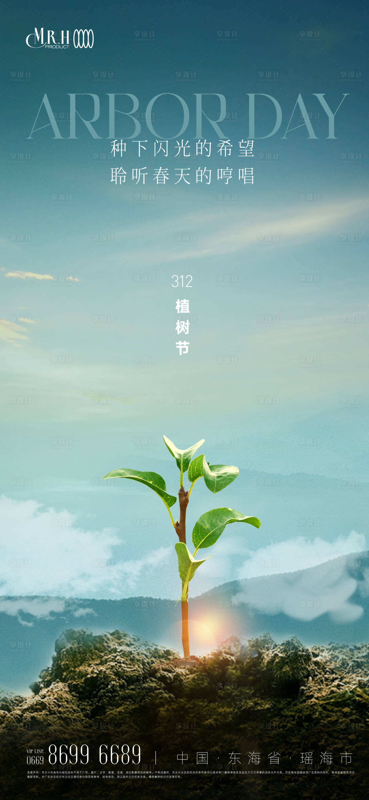 源文件下載【享設(shè)計(jì)】搜索編號：34240015105358377【樹苗植樹節(jié)海報(bào)】
