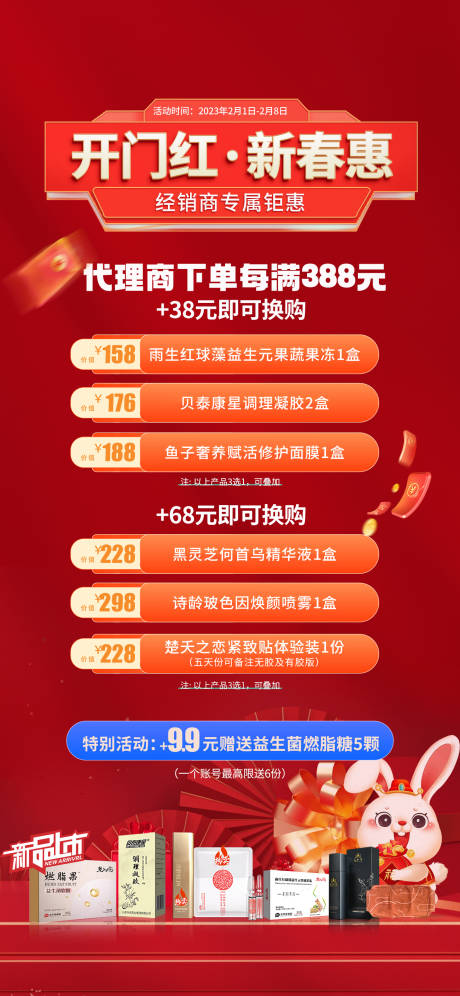 源文件下載【享設(shè)計(jì)】搜索編號(hào)：78320015087389244【新春開門紅滿減活動(dòng)海報(bào)】