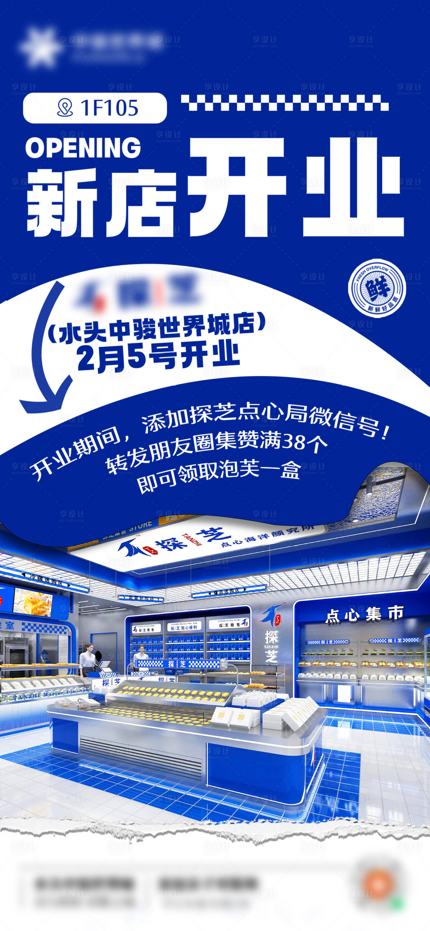 源文件下载【享设计】搜索编号：62780015349336668【新店开业海报】