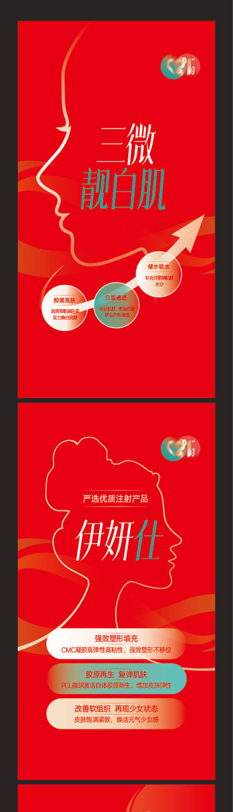 源文件下载【医美项目宣传 海报】编号：84950015515415440