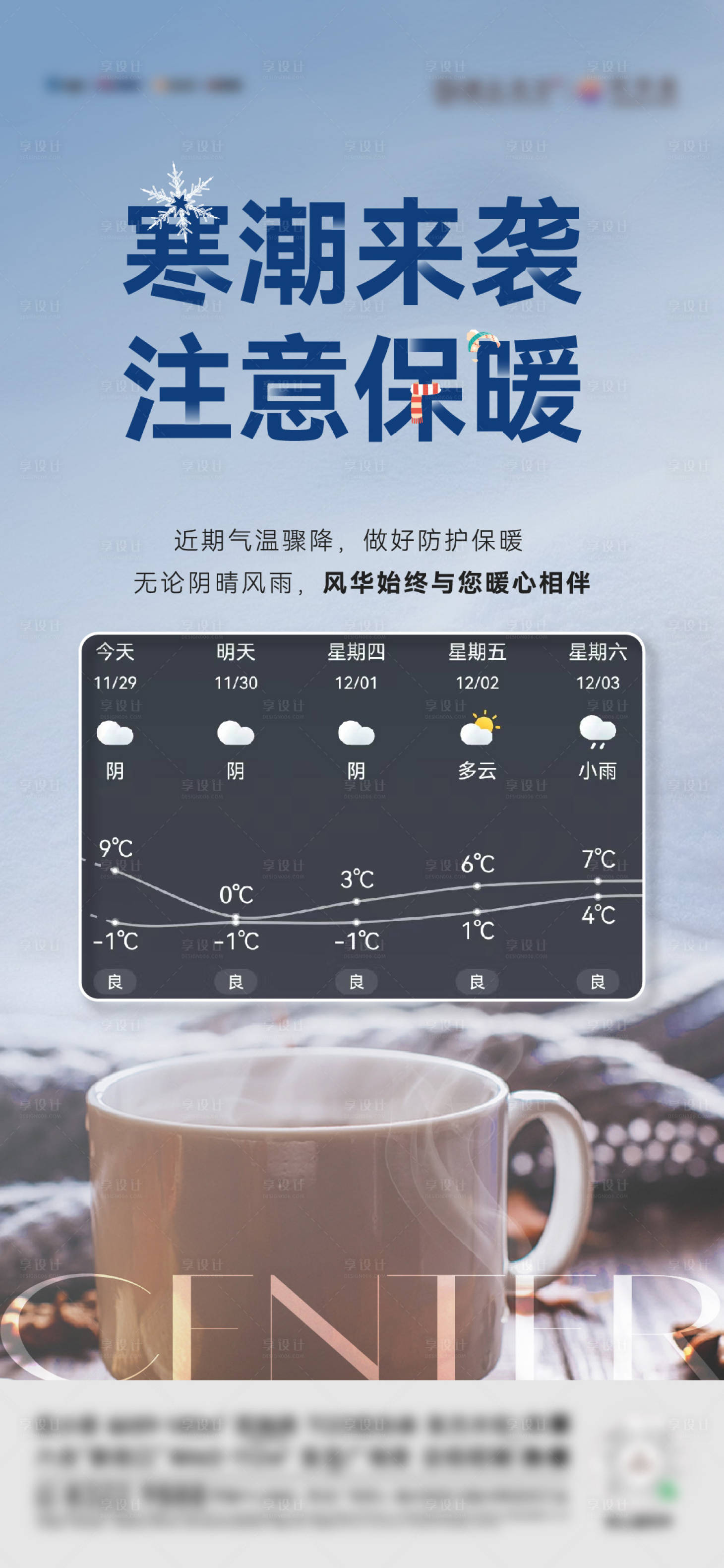 源文件下载【寒潮来袭】编号：92250015627717509