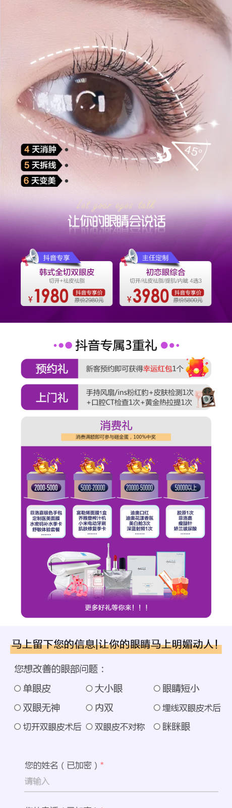 源文件下载【双眼皮详情页】编号：64420015682492871