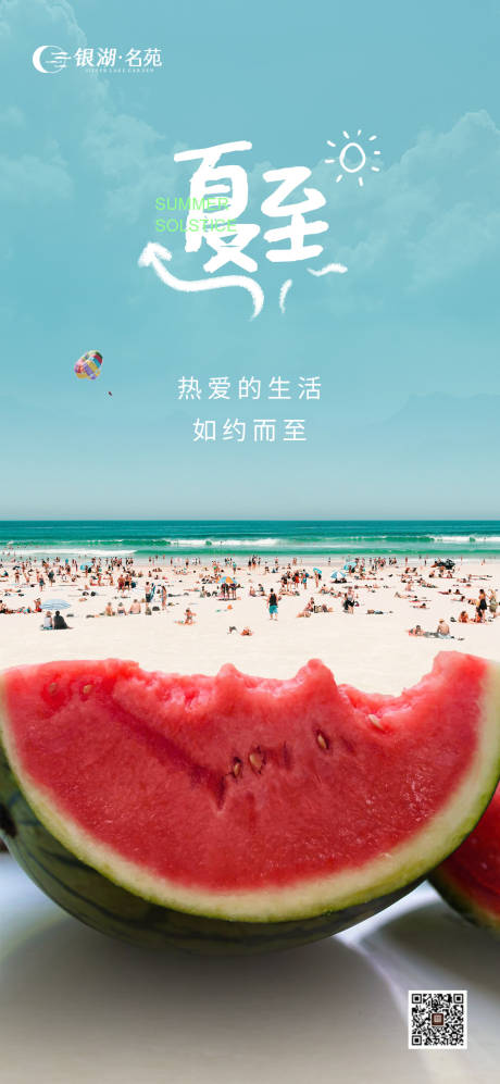 夏至节气海报（TIF用PS打开）-源文件【享设计】