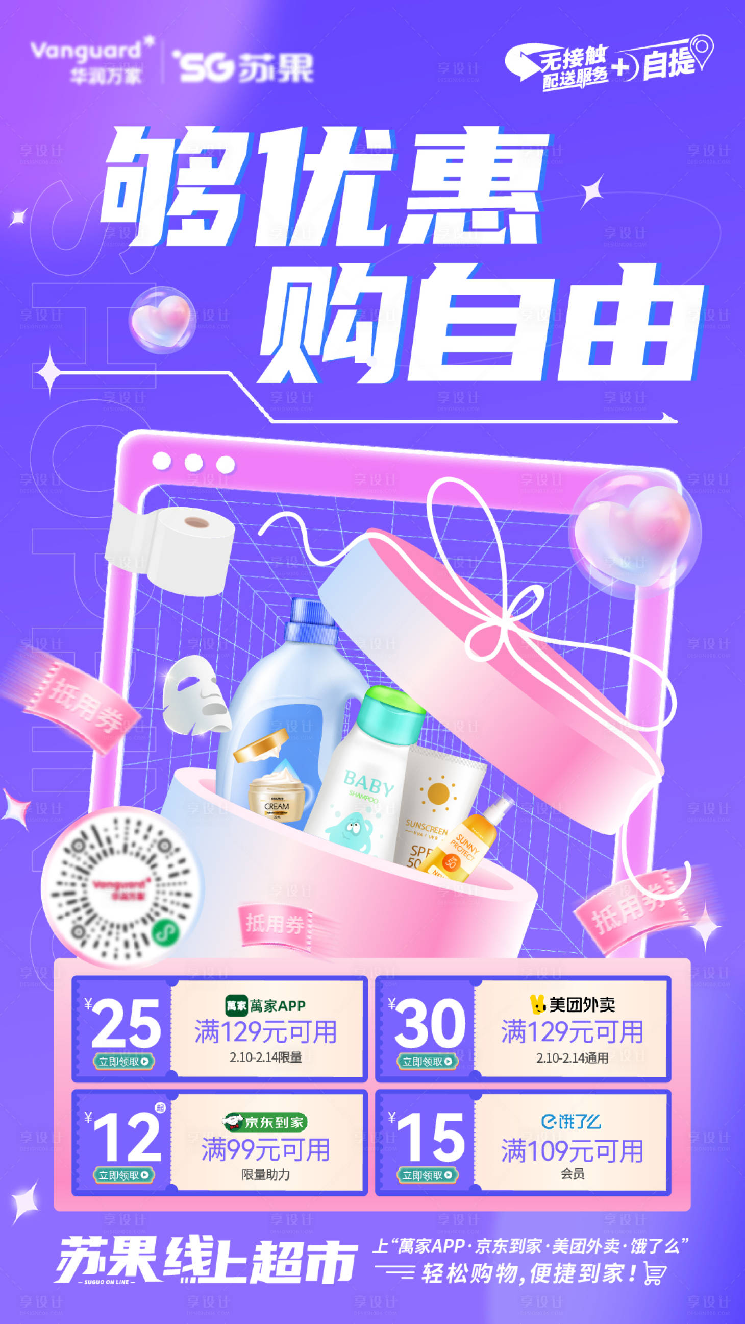 源文件下载【够优惠购自由海报】编号：89670015546108034