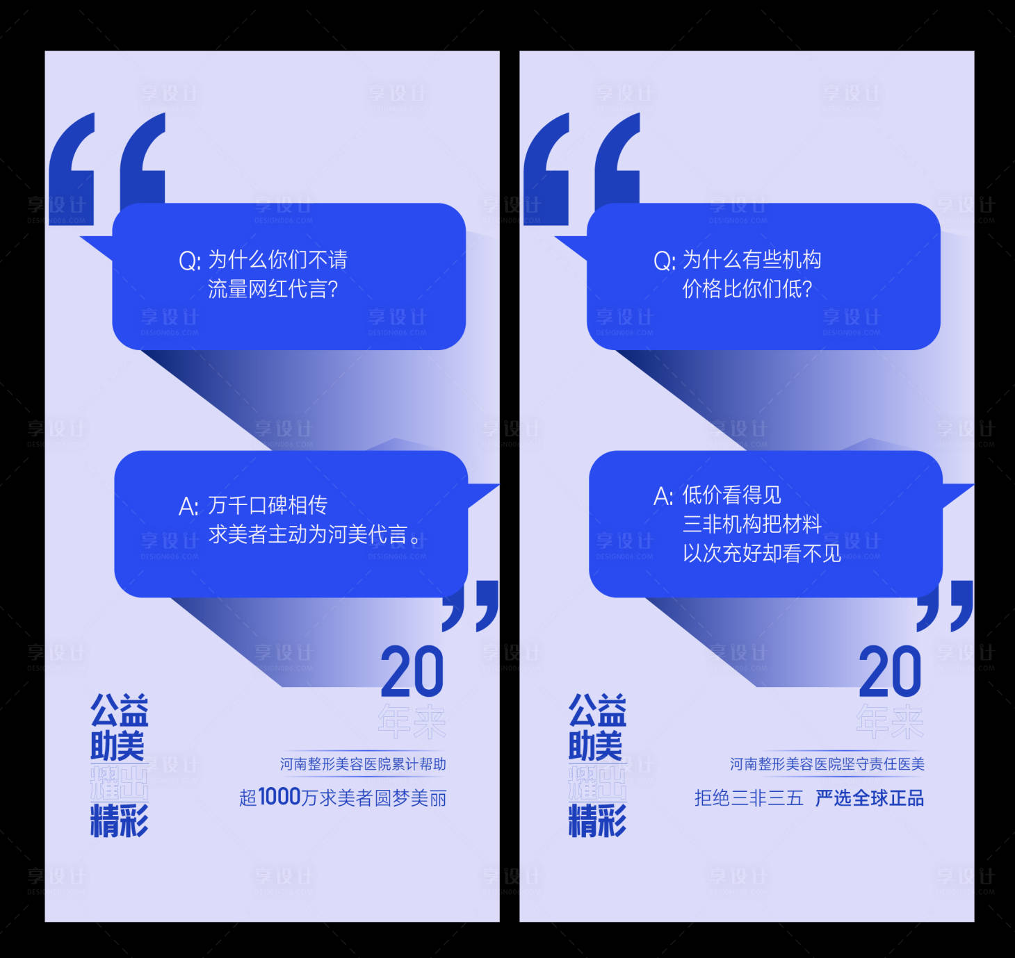 源文件下载【享设计】搜索编号：35900015480351288【整形医疗 】