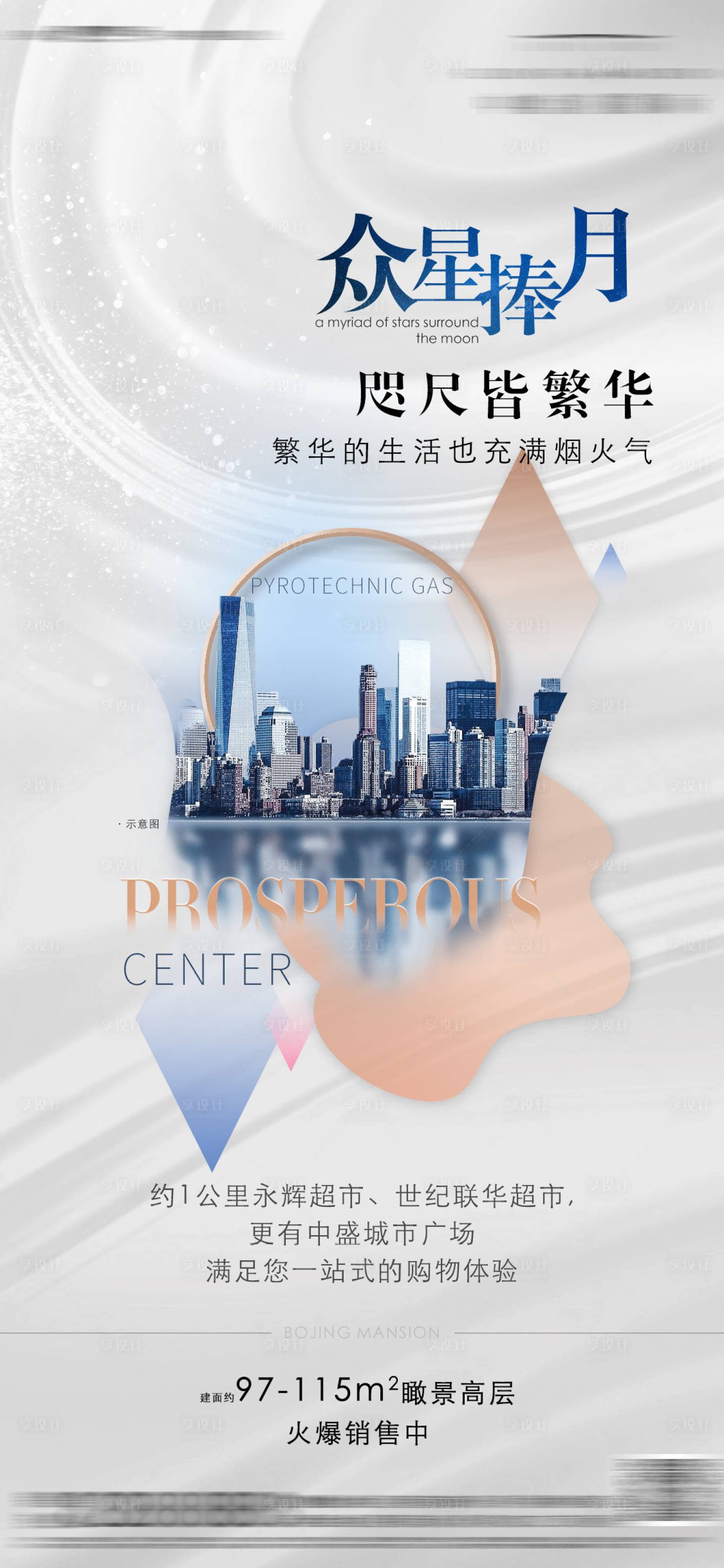 源文件下载【享设计】搜索编号：30700015617515333【地产价值点简约海报】