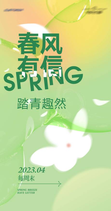 源文件下載【享設計】搜索編號：28160015566133216【春季  】