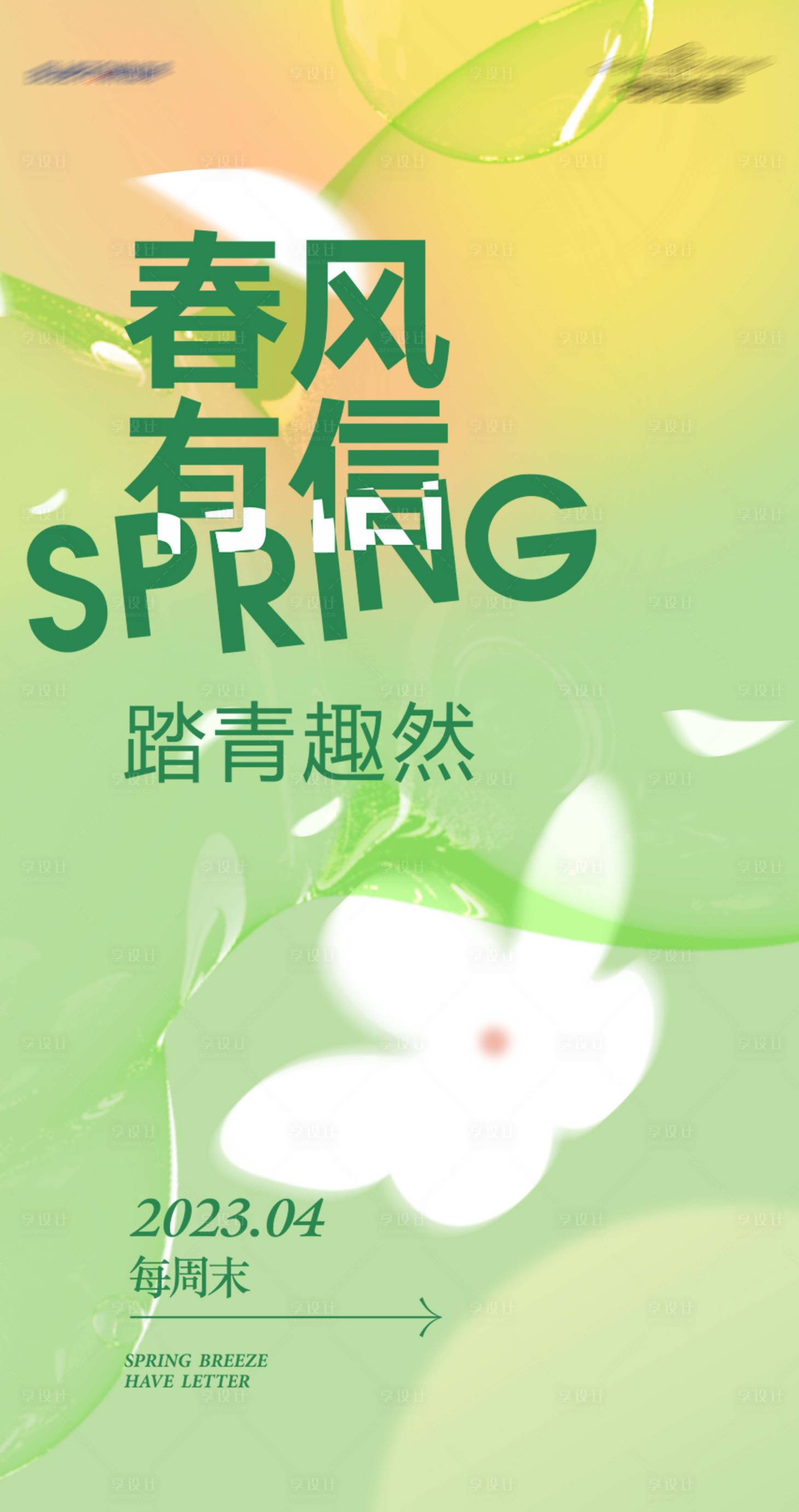 源文件下載【享設計】搜索編號：28160015566133216【春季  】