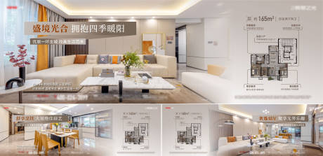 源文件下载【地产户型海报】编号：51370015703803745