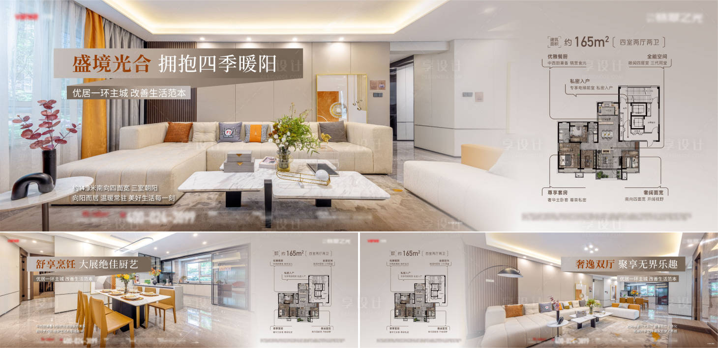 源文件下载【地产户型海报】编号：51370015703803745