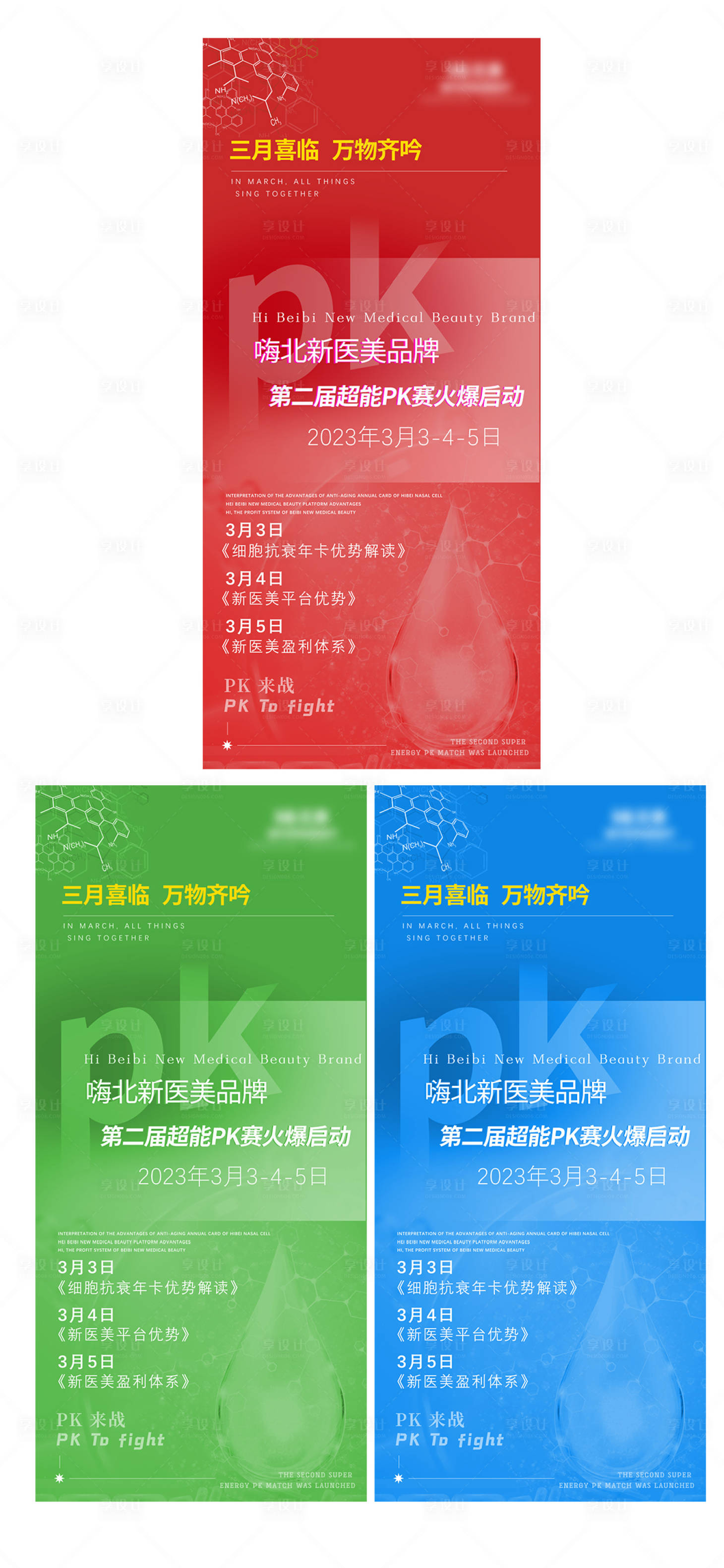 源文件下载【享设计】搜索编号：99730015091597597【医美活动类海报 】