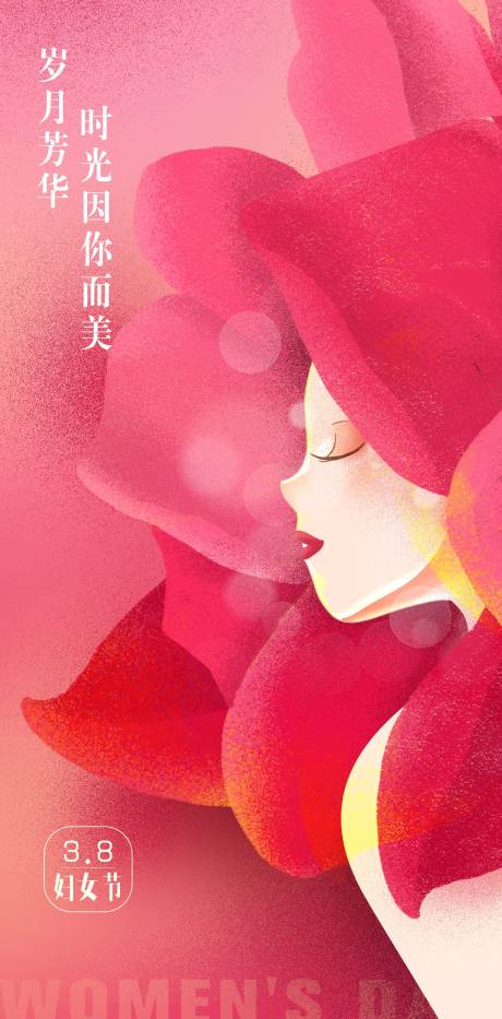 源文件下载【妇女节节日海报】编号：60080015251178231