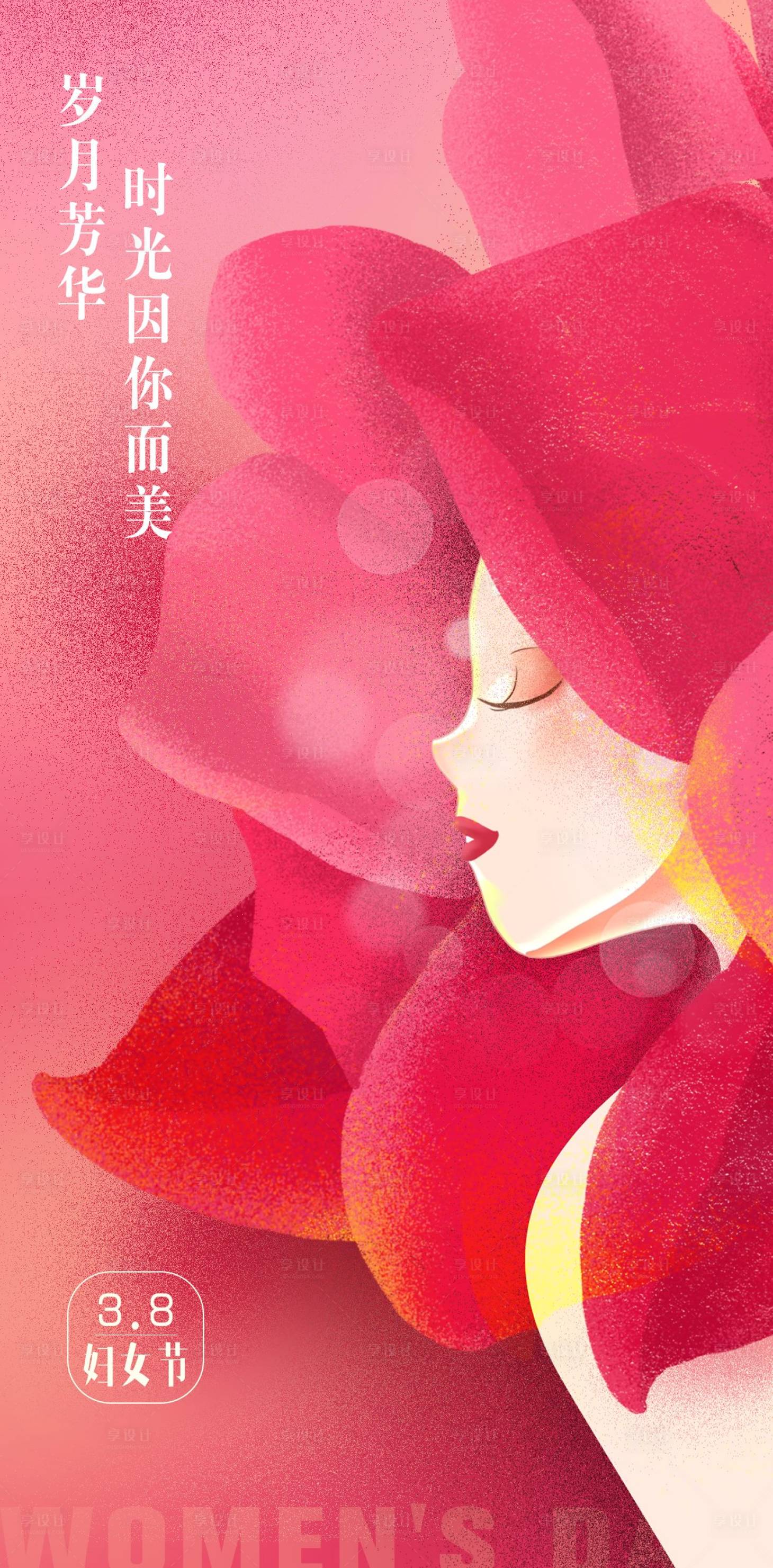 源文件下载【享设计】搜索编号：60080015251178231【妇女节节日海报】