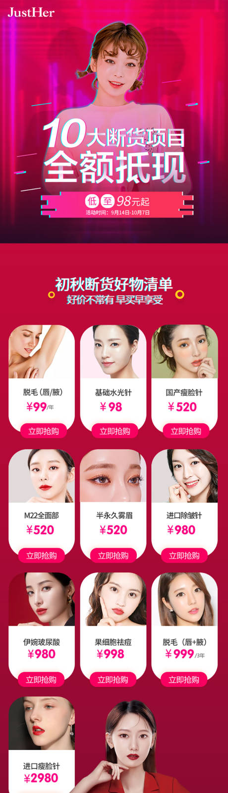 源文件下载【医美促销落地页】编号：58120015540689892