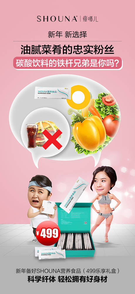 源文件下载【减肥益生菌活动海报】编号：77370015522946494