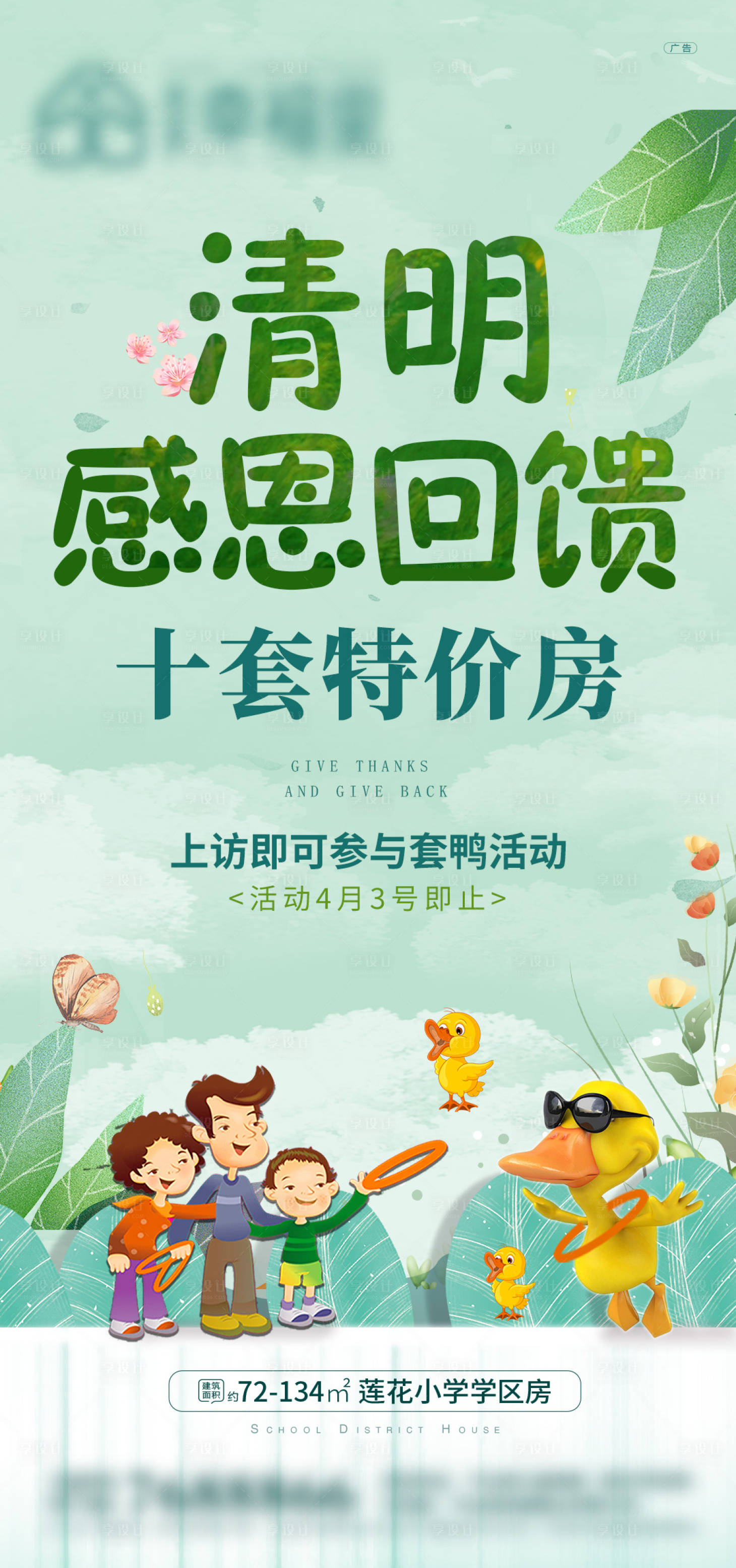 源文件下載【享設計】搜索編號：12280015766687355【清明感恩回饋海報】