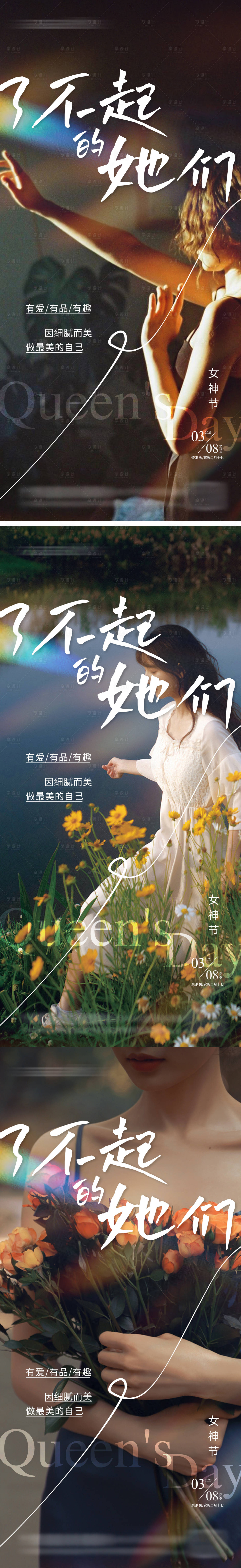 源文件下載【享設計】搜索編號：81320015103778861【女神節海報】