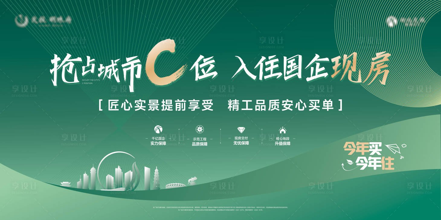 源文件下载【享设计】搜索编号：83610015634269389【地产国企现房海报】