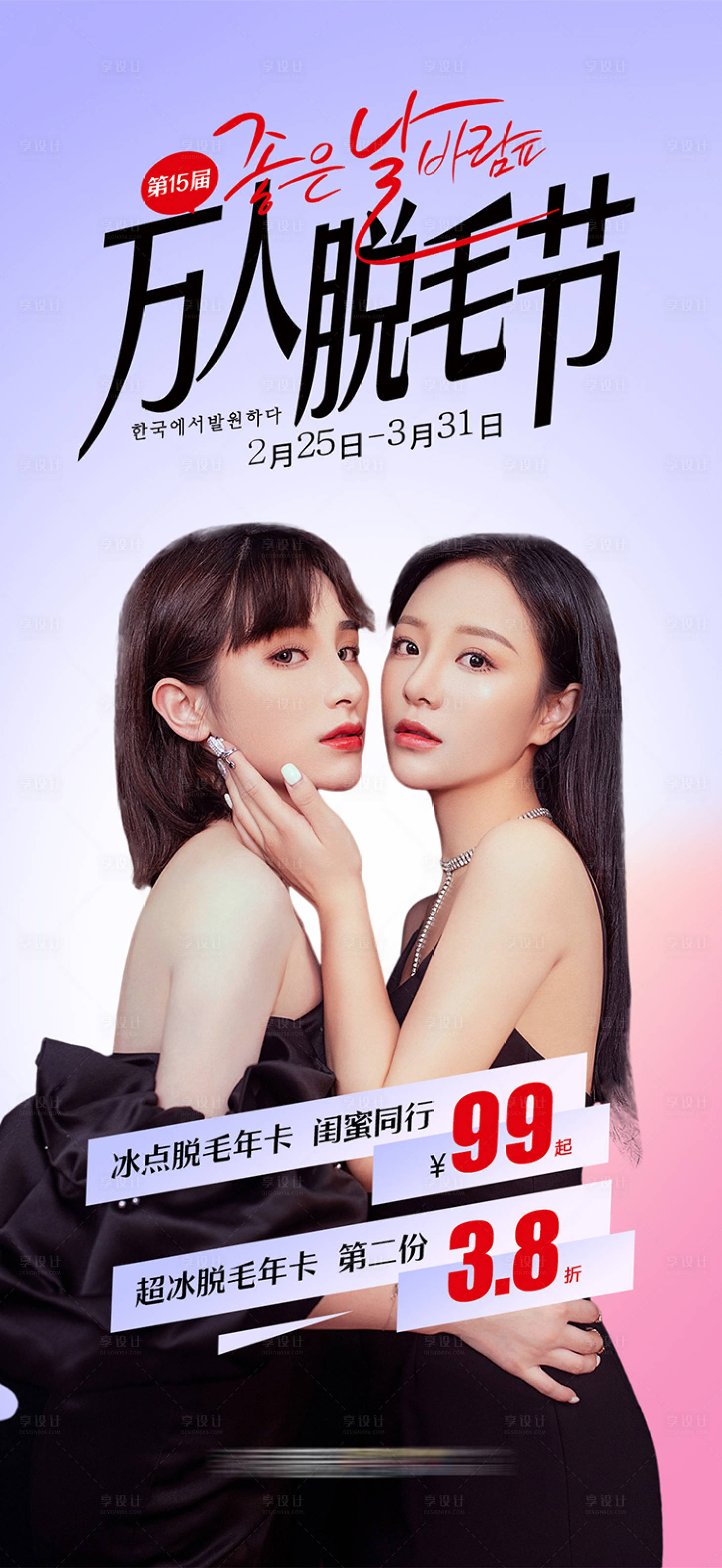 源文件下载【享设计】搜索编号：35820015168607133【医美万人脱毛节促销海报】