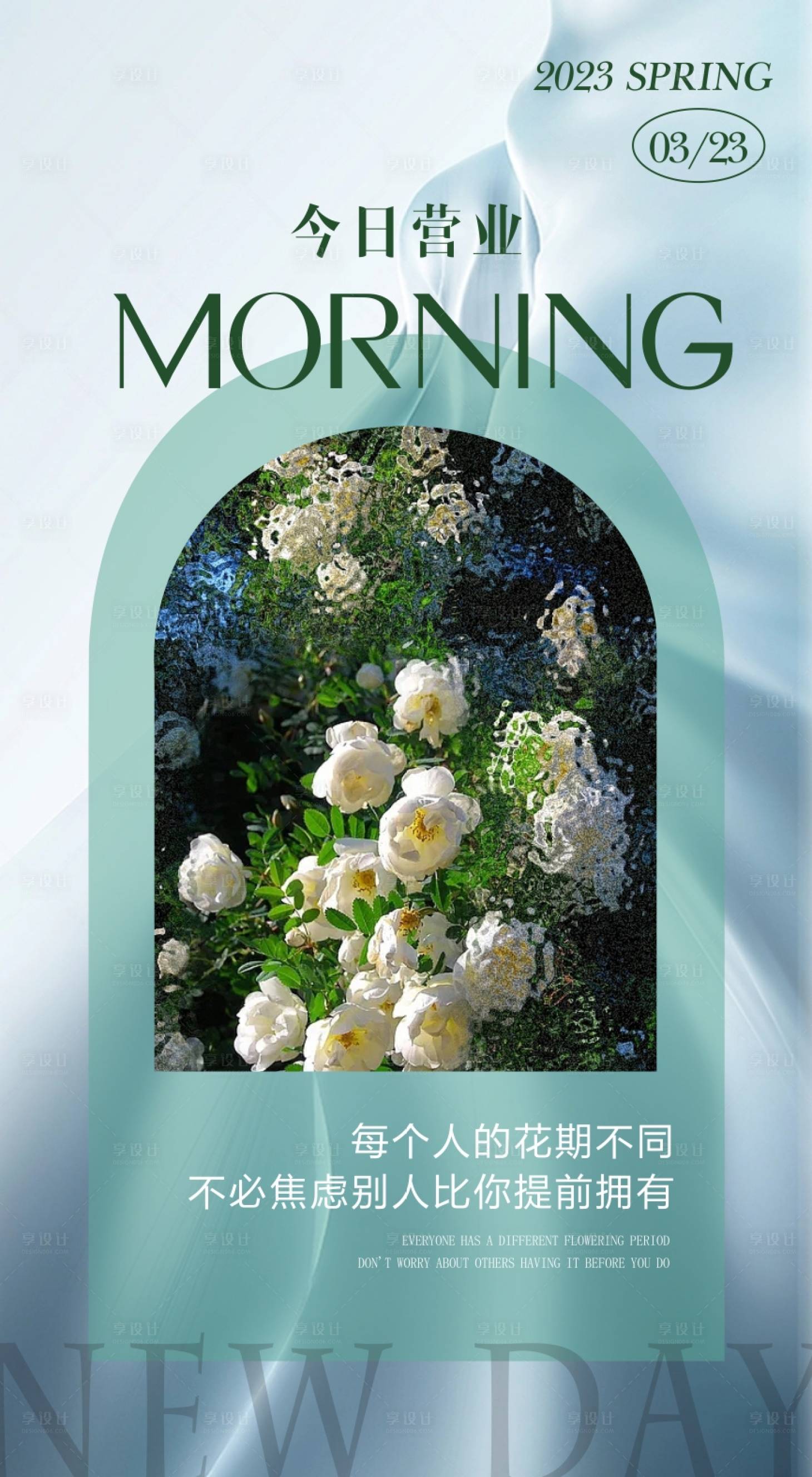 源文件下载【享设计】搜索编号：70010015548916774【早安美业正能量海报】