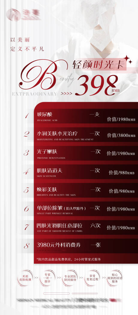 源文件下载【医美女神卡活动海报】编号：13760015290481945