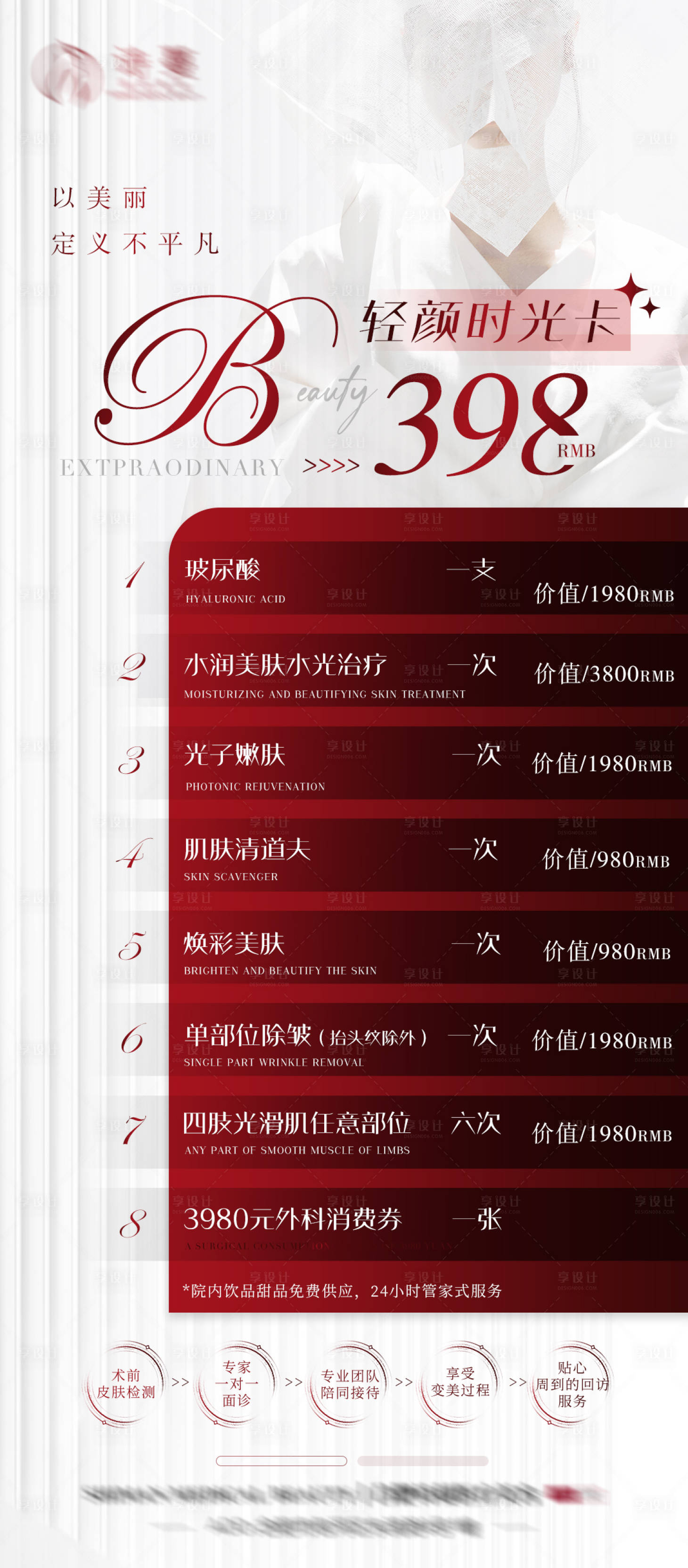 源文件下载【医美女神卡活动海报】编号：13760015290481945