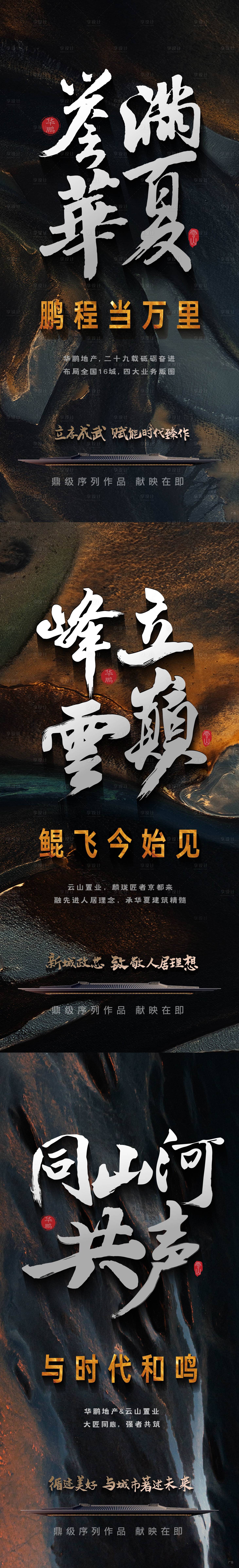 源文件下載【享設計】搜索編號：54120015420573121【新中式地產海報】