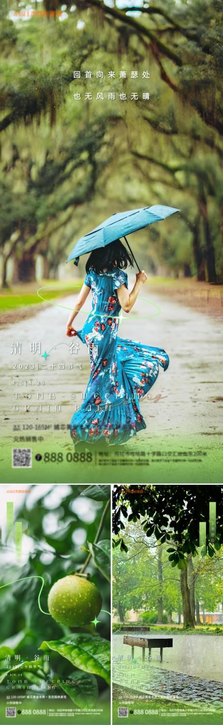 源文件下载【地产清明谷雨节气海报】编号：64040015654995994