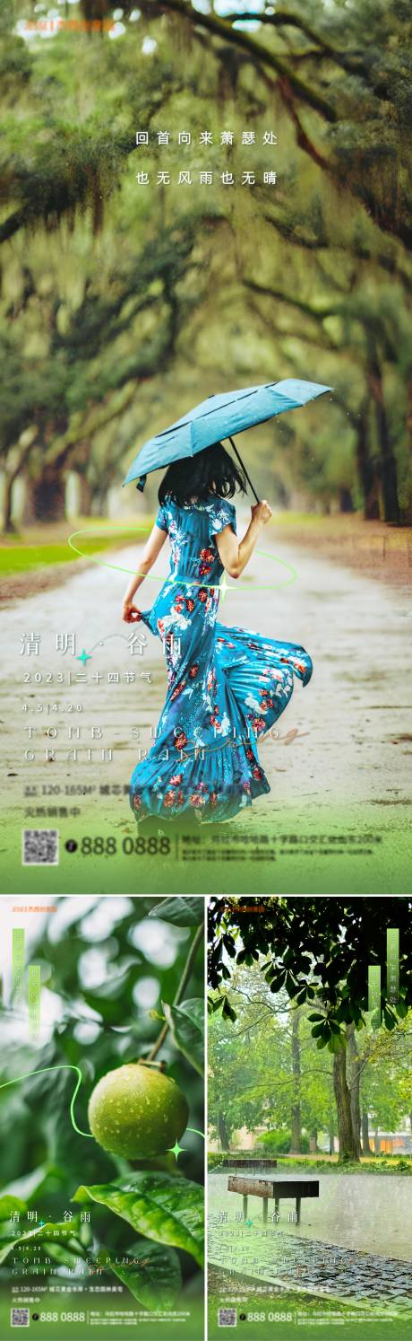 地产清明谷雨节气海报-源文件【享设计】