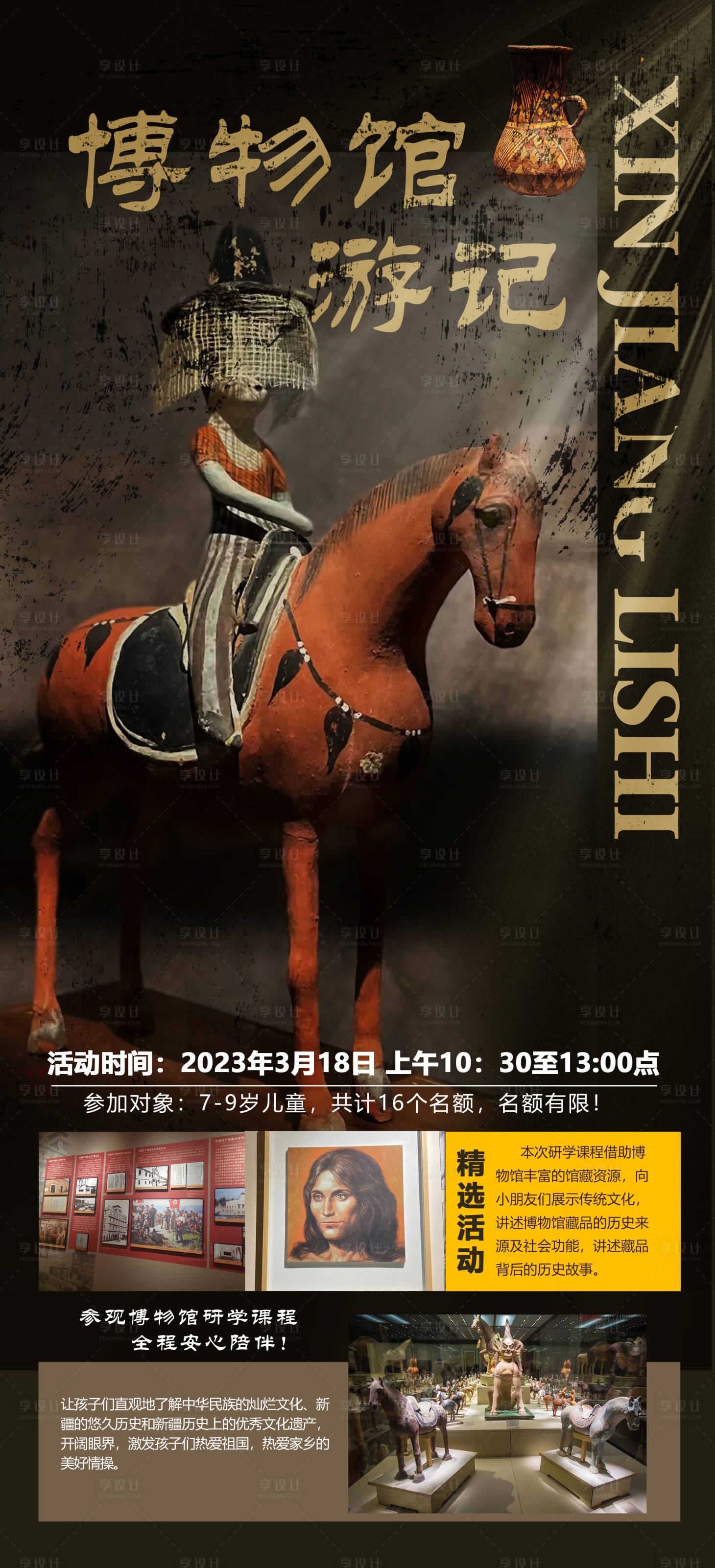 源文件下载【新疆历史博物馆海报】编号：39350015241003497