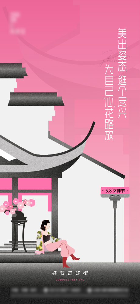 源文件下載【享設計】搜索編號：83520015319157131【地產婦女節海報】