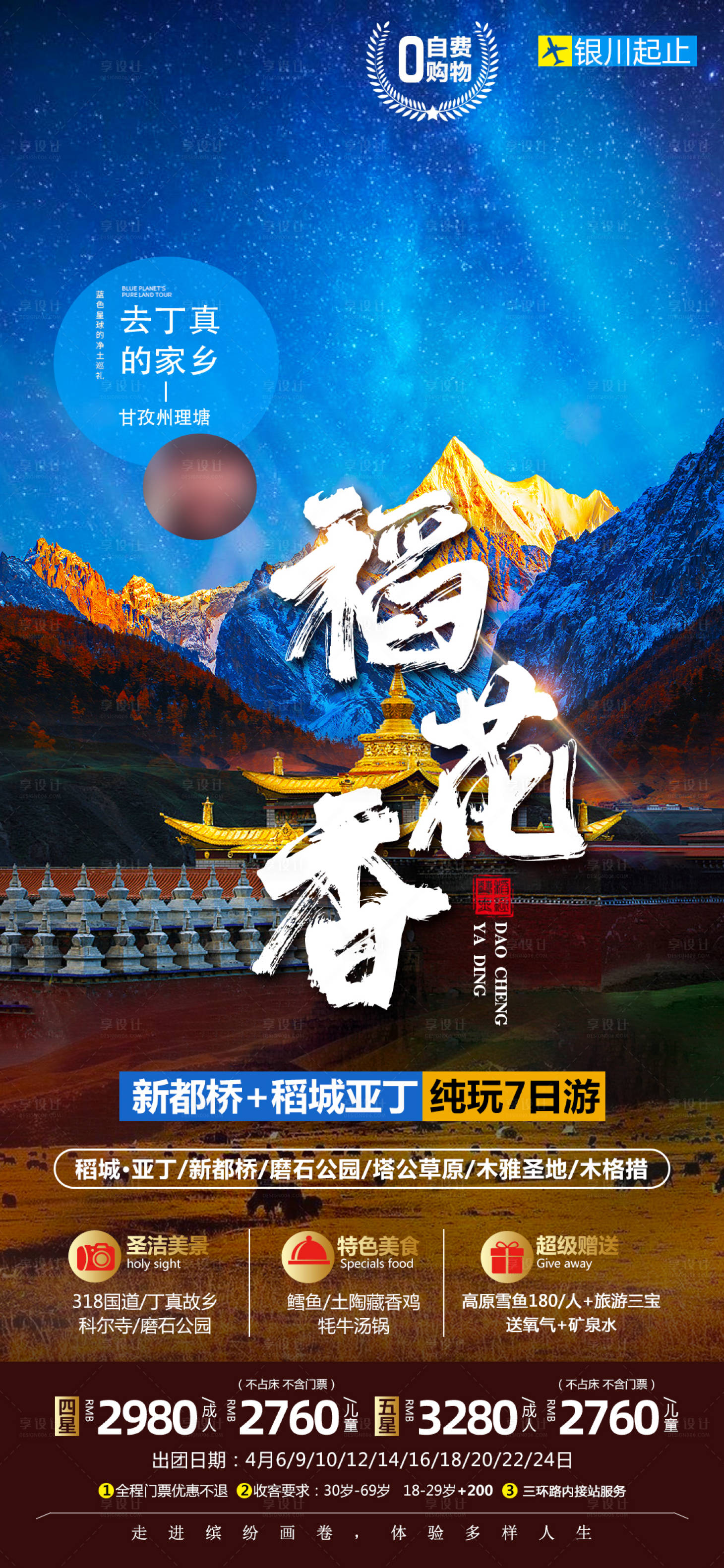 源文件下载【享设计】搜索编号：64800015179909237【稻花香】