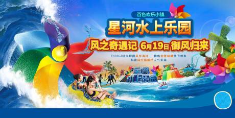 源文件下载【水上乐园海报水公园海报风车节海报】编号：91520015323245158