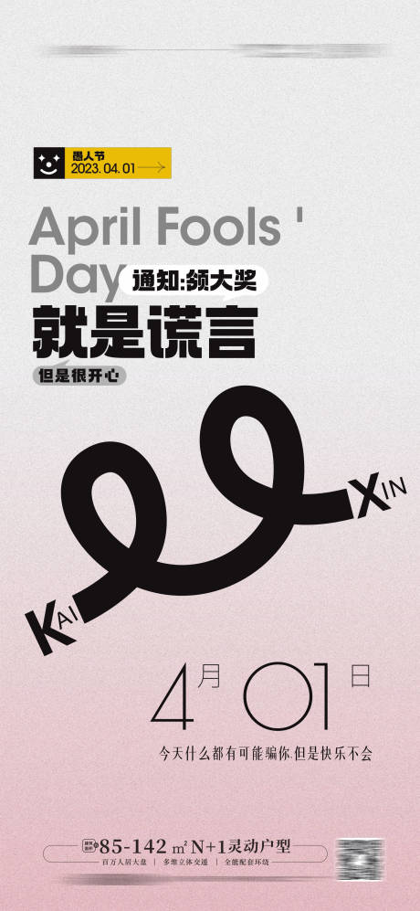 源文件下载【愚人节海报】编号：88380015515939933