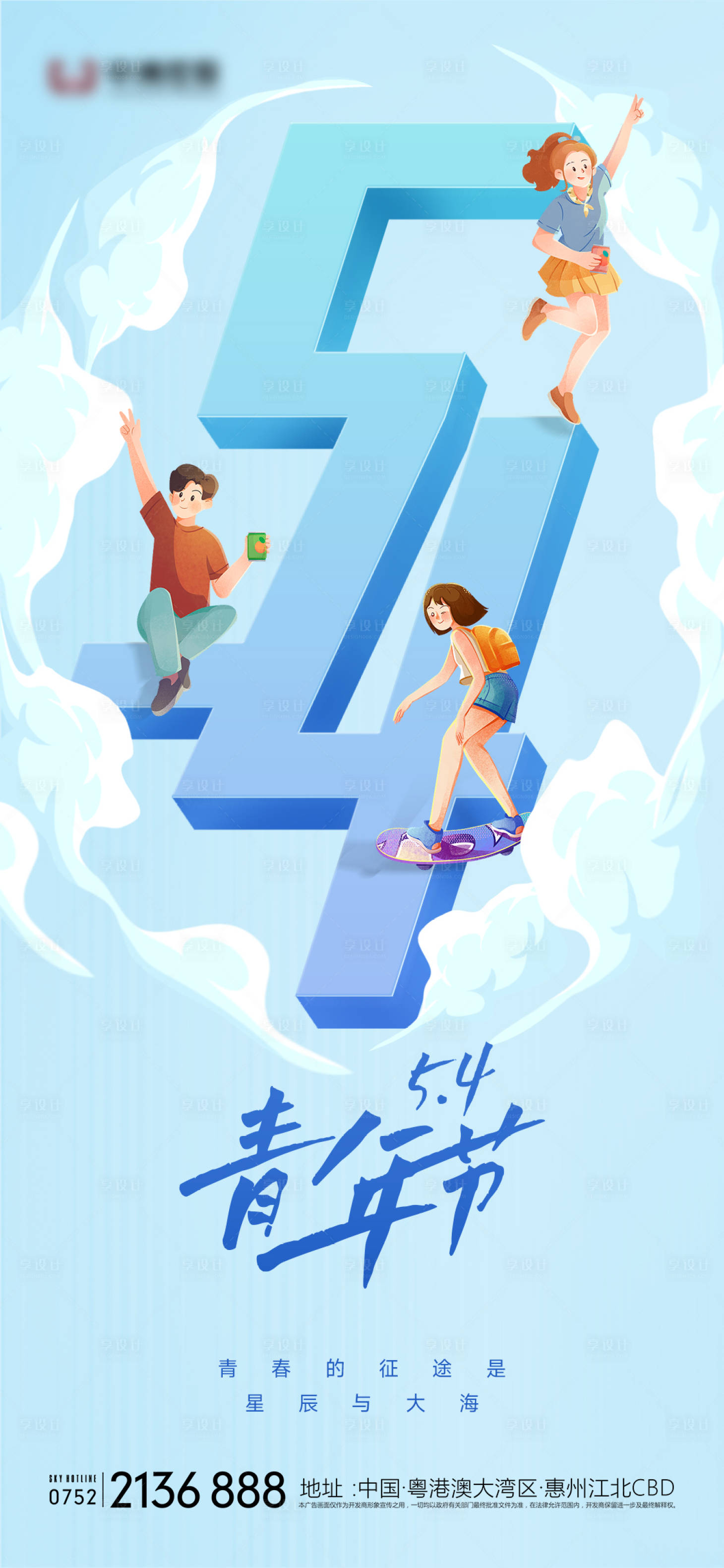 源文件下载【享设计】搜索编号：65900015693668080【青年节】