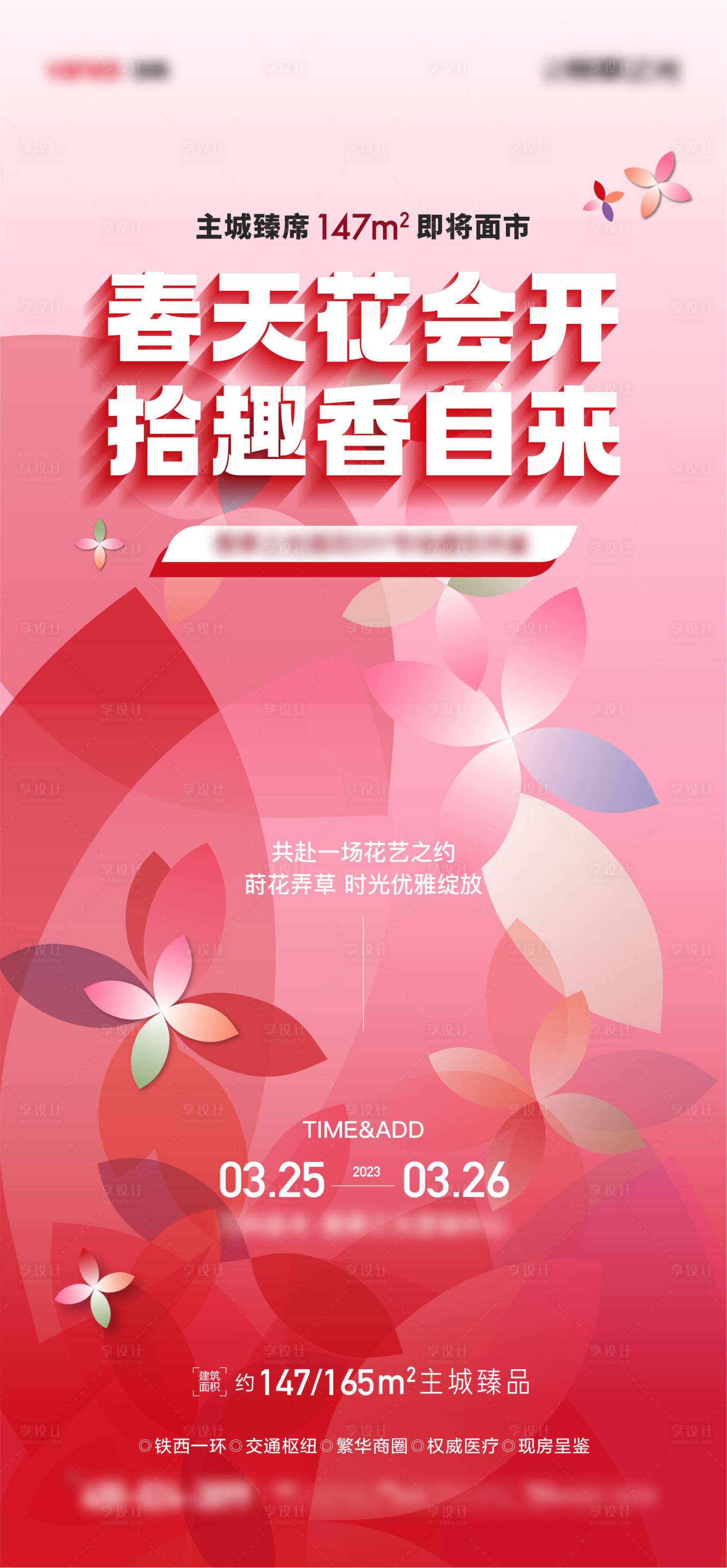 源文件下载【享设计】搜索编号：14960015705555779【地产插花活动海报】