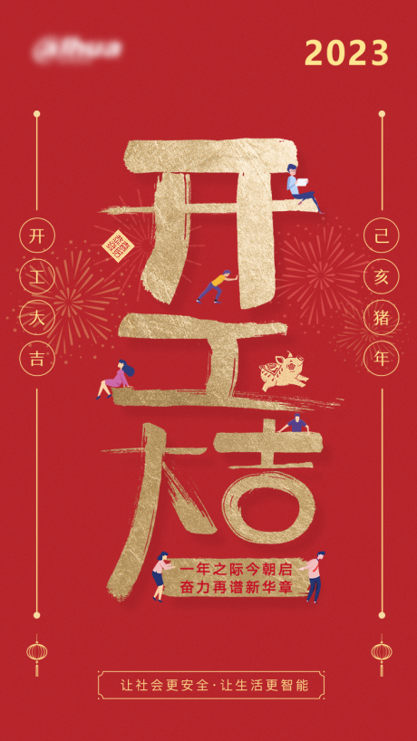 源文件下載【享設(shè)計(jì)】搜索編號(hào)：74190015179227088【開工大吉喜慶海報(bào)】