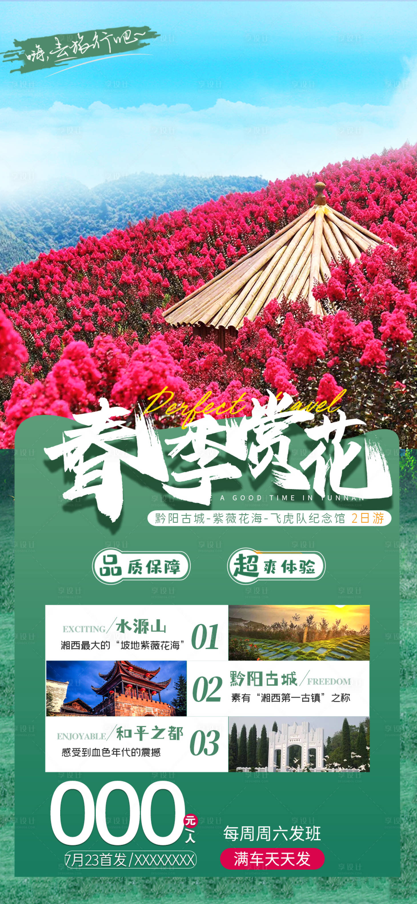 源文件下载【享设计】搜索编号：90080015574663698【春季赏花】
