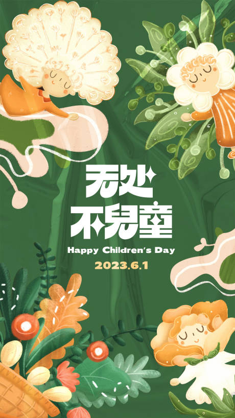 源文件下载【儿童节海报】编号：17890015739217918