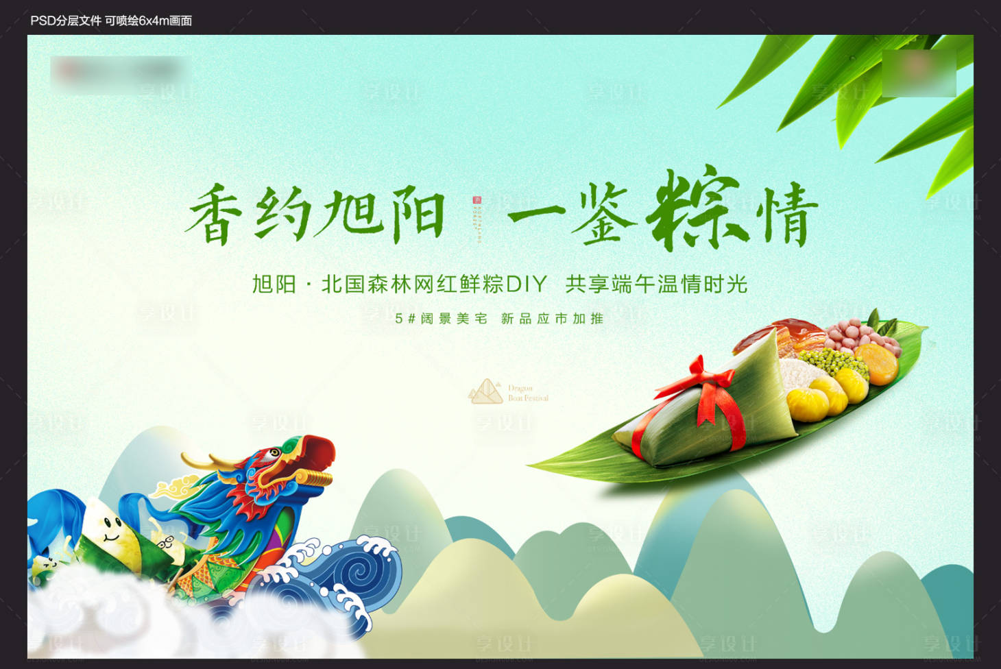 源文件下載【享設計】搜索編號：82060015331836139【端午節DIY暖場活動展板】