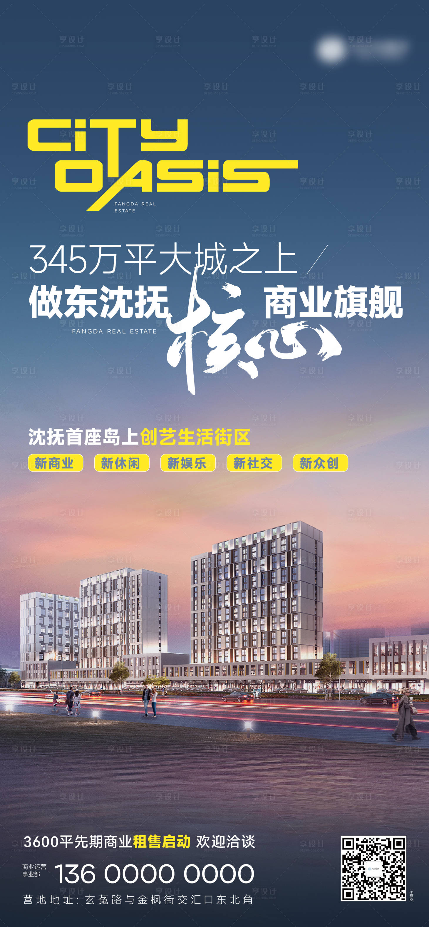 源文件下载【享设计】搜索编号：70680015106707257【地产商业招商价值点配套海报】