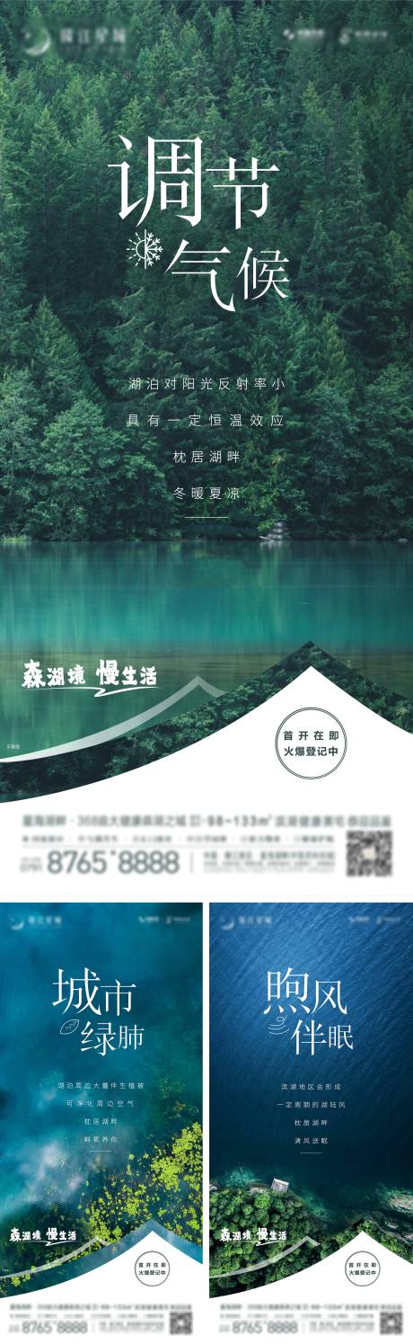 源文件下载【森林湖居系列单图】编号：97030015756163511