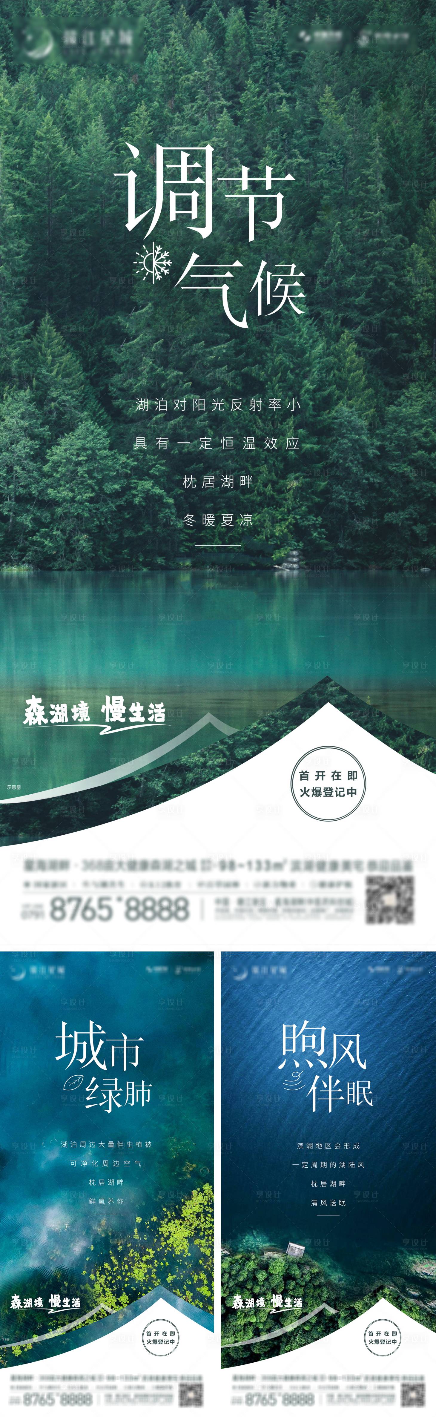 源文件下載【享設(shè)計(jì)】搜索編號(hào)：97030015756163511【森林湖居系列單圖】