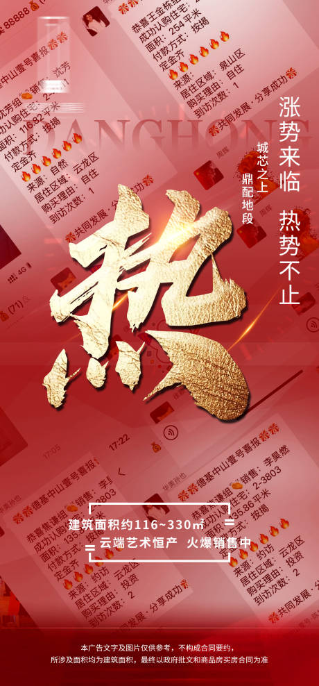 源文件下载【享设计】搜索编号：55120015223723193【地产热销海报】