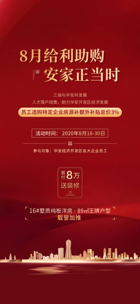 源文件下載【房地產人才引進政策單圖海報】編號：92230015734365079
