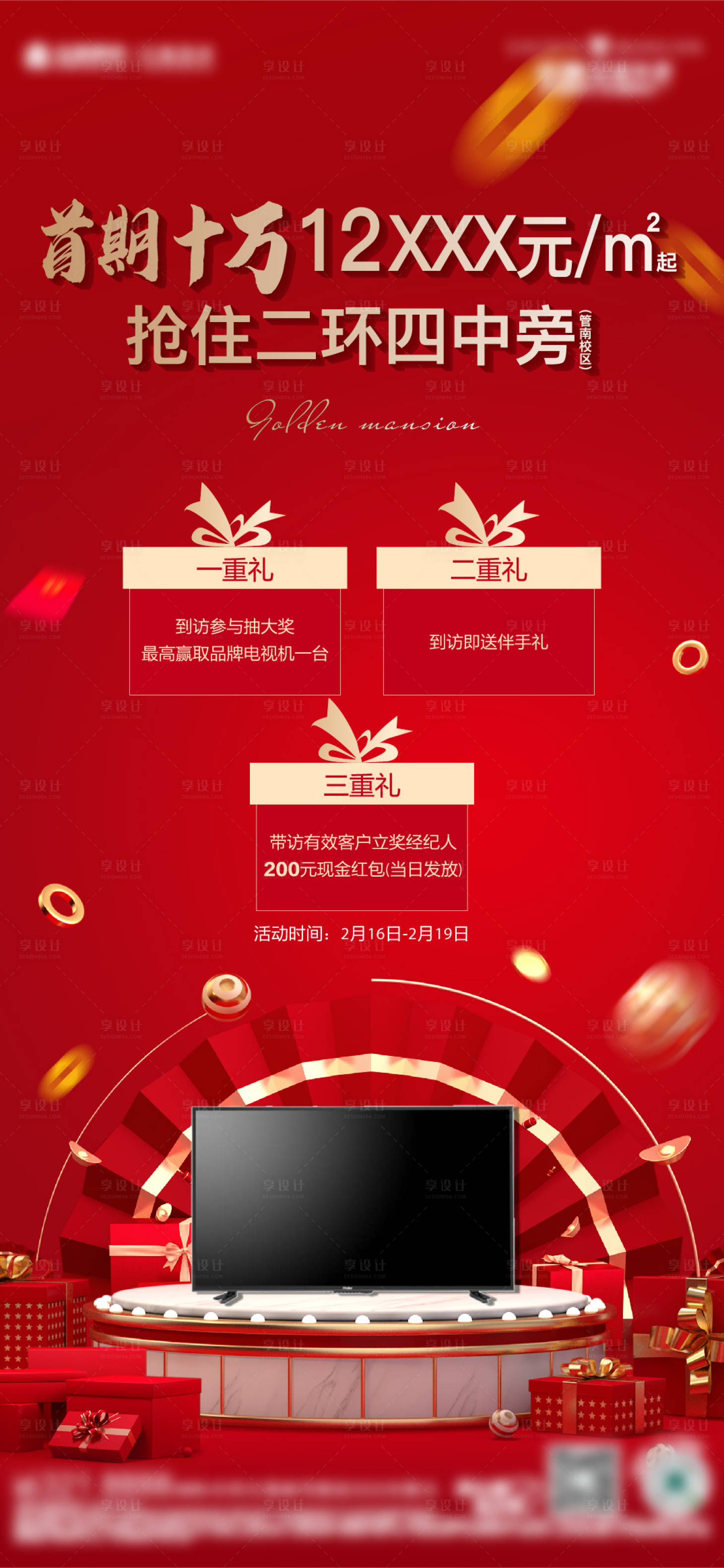 源文件下載【享設計】搜索編號：19700015054181404【家電熱銷紅色海報】