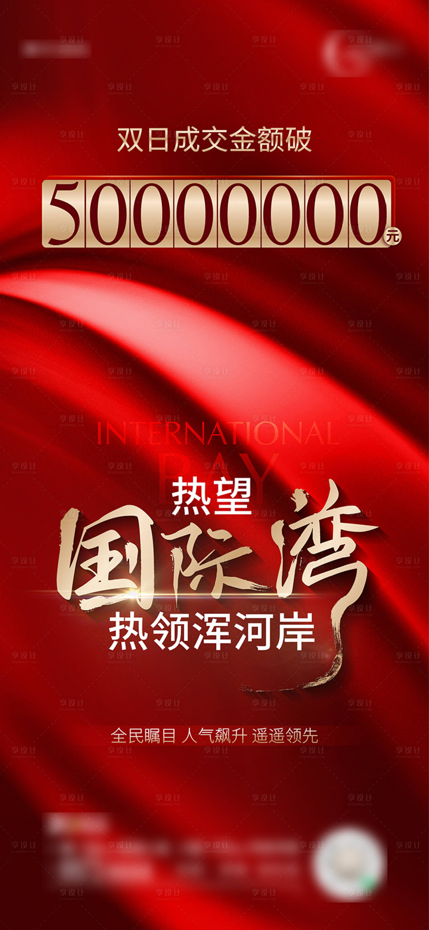 源文件下载【热销海报】编号：87960015170702782